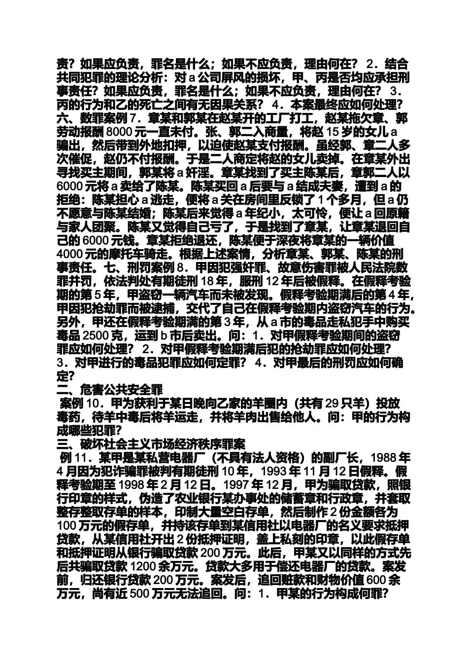 司法考试经典案例_第3页