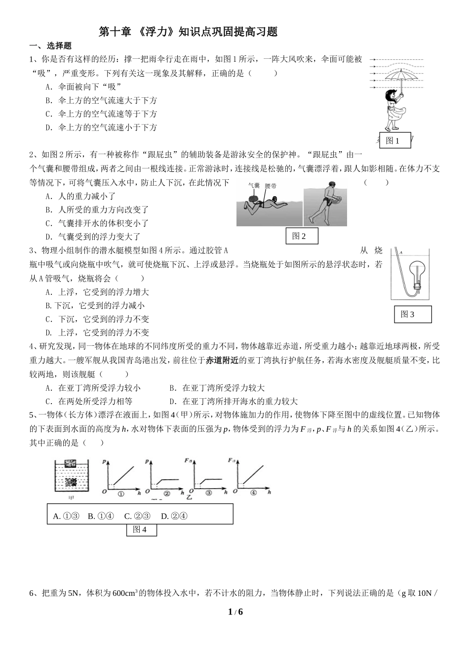 八年级物理下册第十章《浮力》巩固提高测试题及答案_第1页