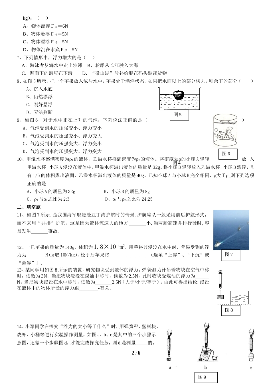 八年级物理下册第十章《浮力》巩固提高测试题及答案_第2页