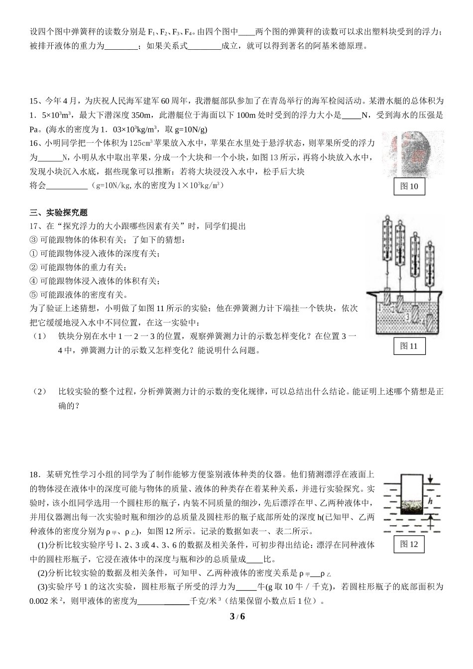 八年级物理下册第十章《浮力》巩固提高测试题及答案_第3页