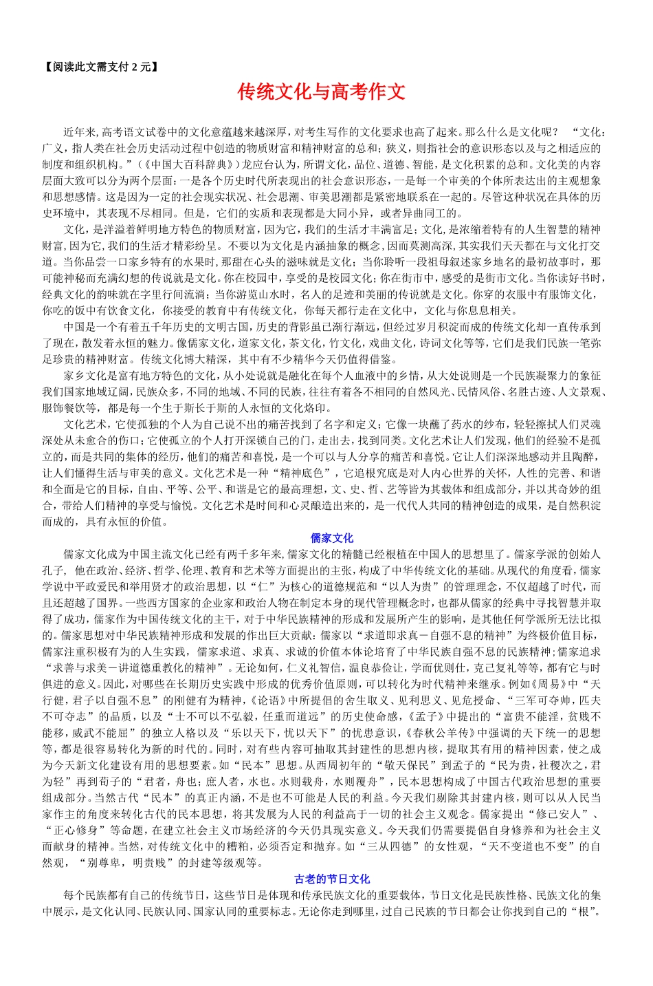 传统文化与高考作文-4_第1页