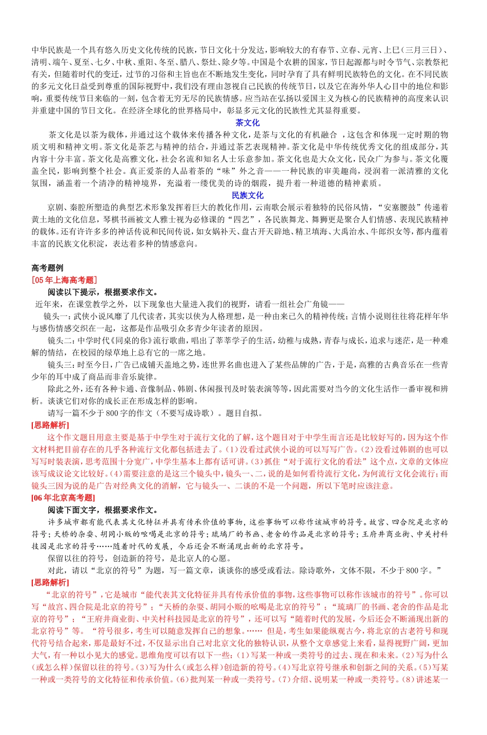 传统文化与高考作文-4_第2页