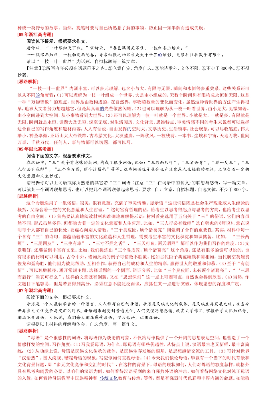 传统文化与高考作文-4_第3页