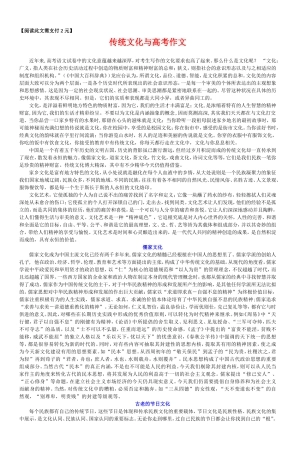 传统文化与高考作文-4