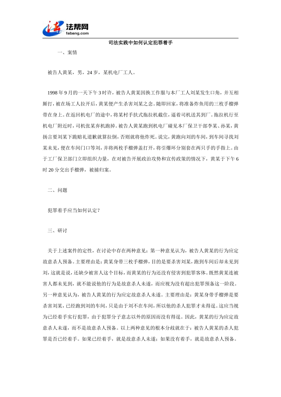 司法实践中如何认定犯罪着手_第1页
