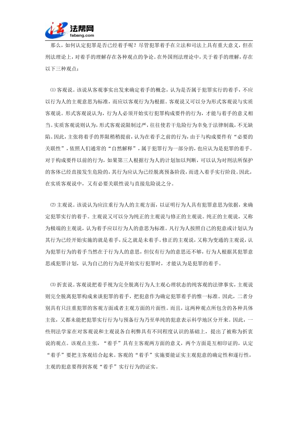 司法实践中如何认定犯罪着手_第2页