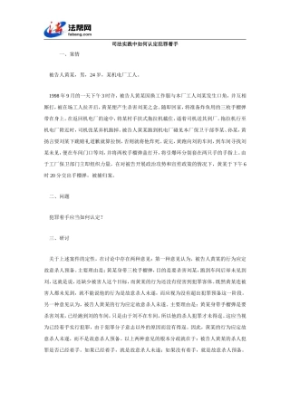 司法实践中如何认定犯罪着手