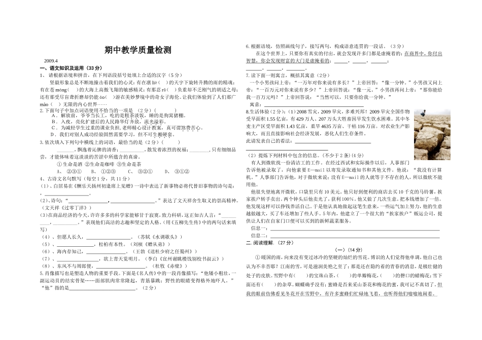 八年级下册语文期中质量检测_第1页