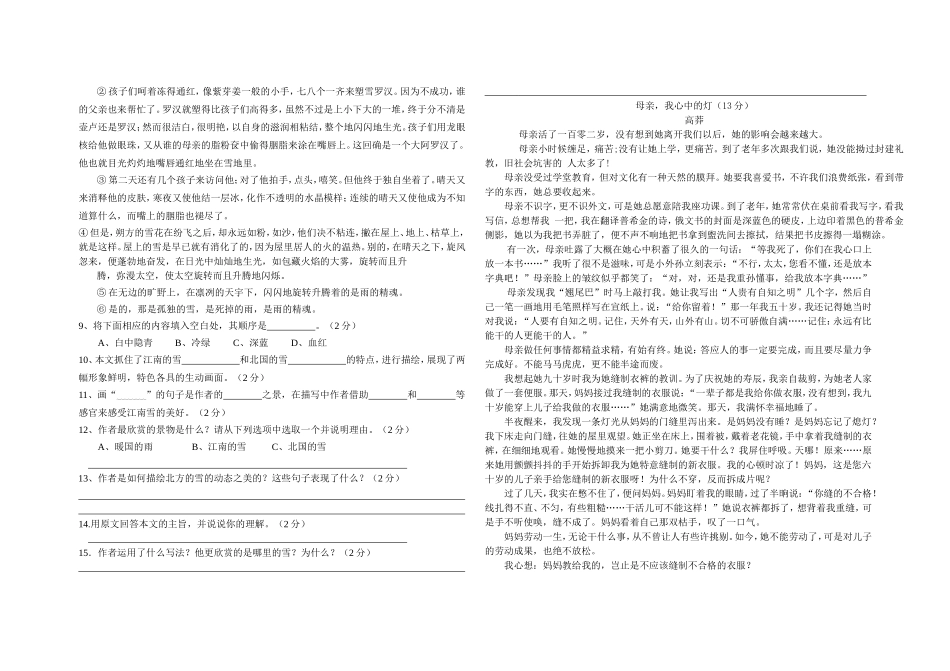 八年级下册语文期中质量检测_第2页
