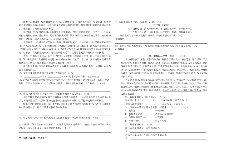 八年级下册语文期中质量检测_第3页