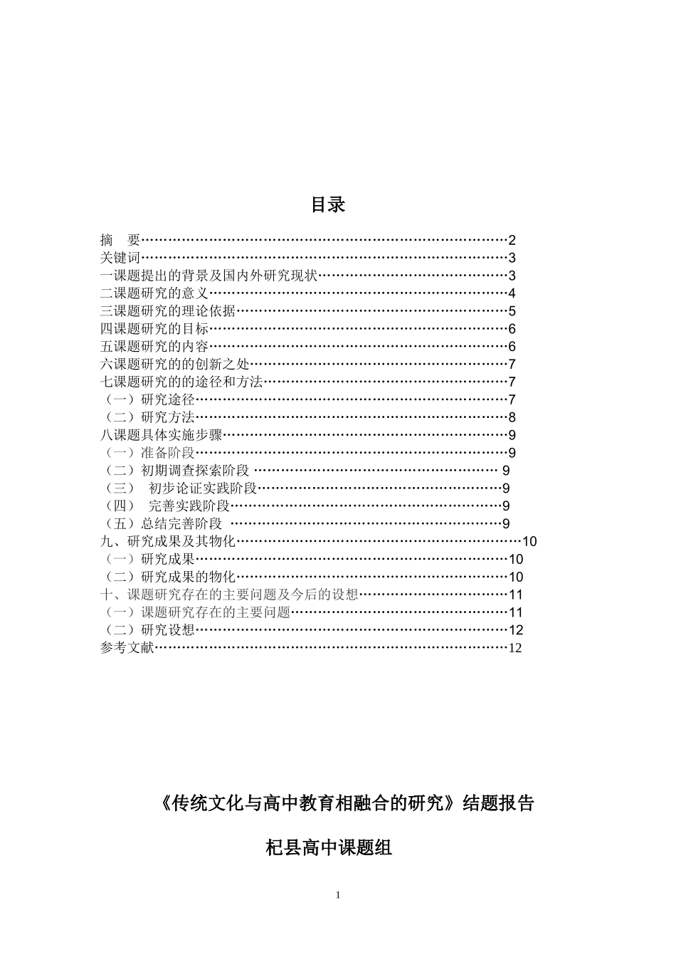传统文化与高中教育相融合的研究结题报告_第2页