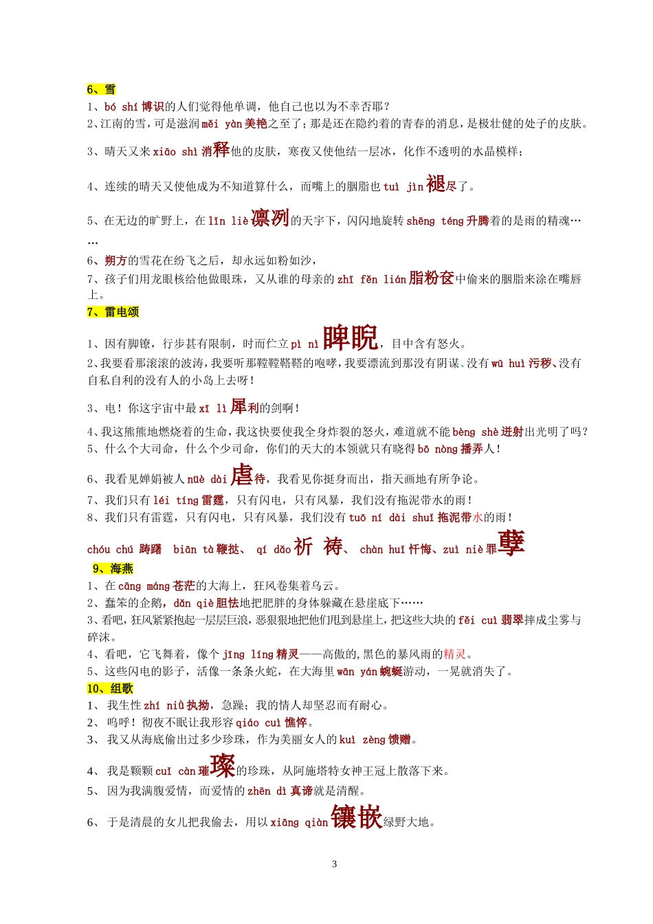 八年级下册语文生字词拼音-答案(人教版)_第3页