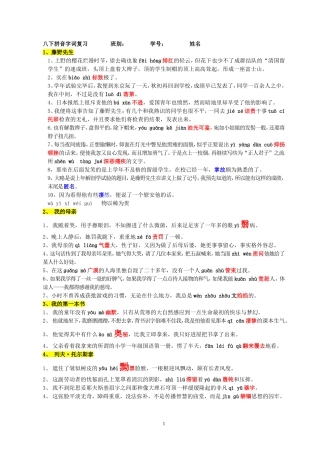 八年级下册语文生字词拼音-答案(人教版)