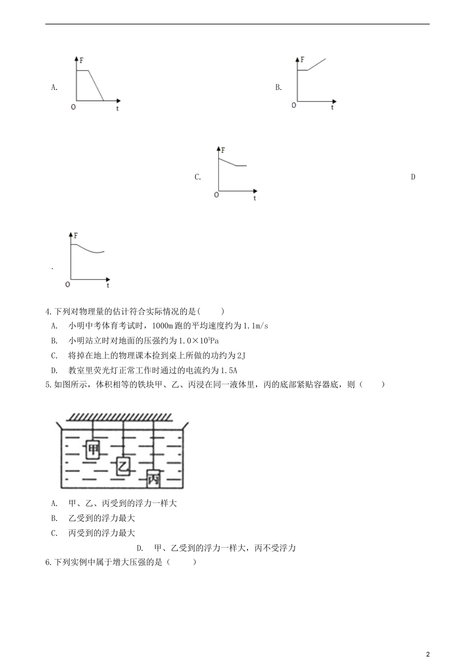 八年级物理下册第十章压强和浮力章节测试(新版)苏科版_第2页