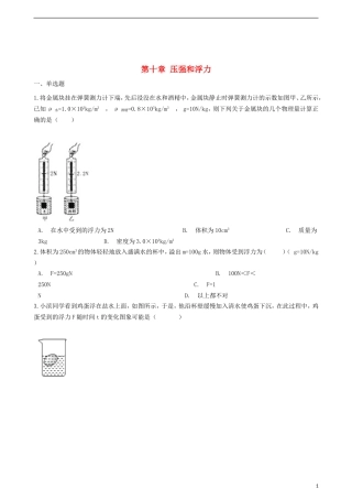 八年级物理下册第十章压强和浮力章节测试(新版)苏科版