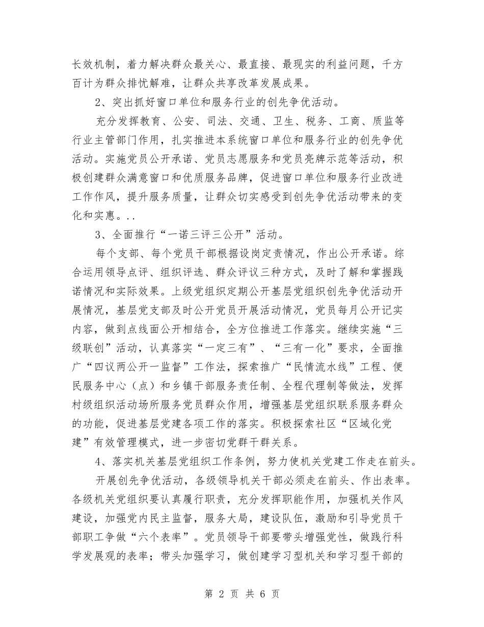 县开展创先争优活动工作打算与县志办安全生产工作计划汇编_第2页