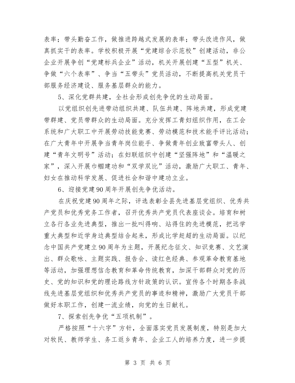 县开展创先争优活动工作打算与县志办安全生产工作计划汇编_第3页