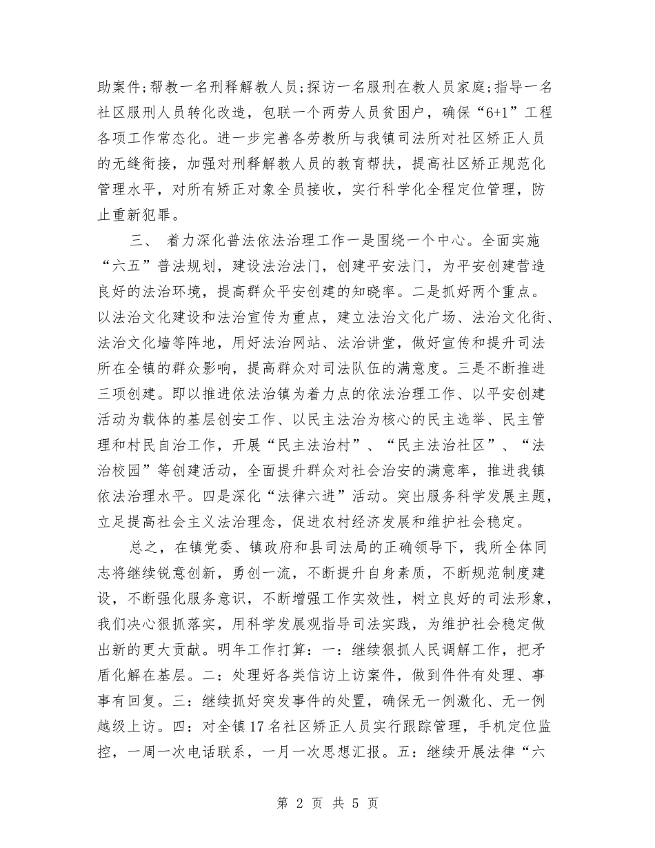 司法所长年终个人工作总结2018与司法政法教育年底总结汇编_第2页