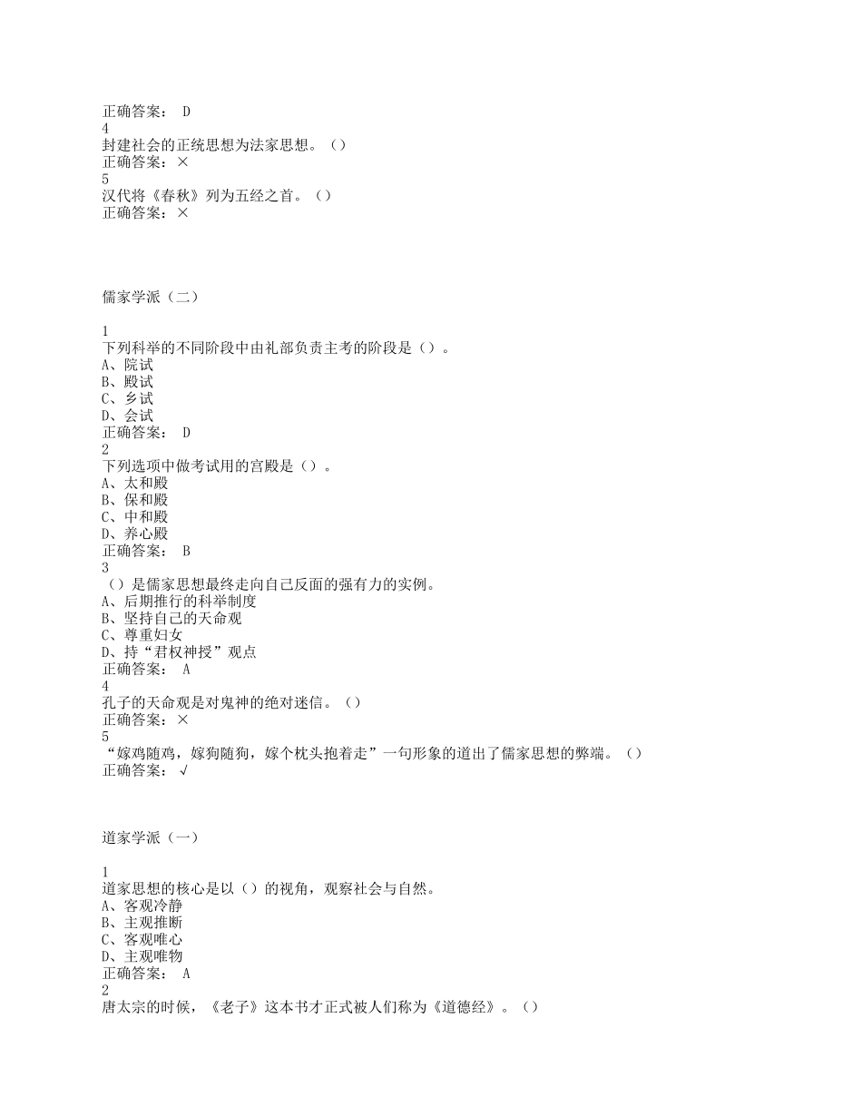 传统文化与现代经营管理_第2页