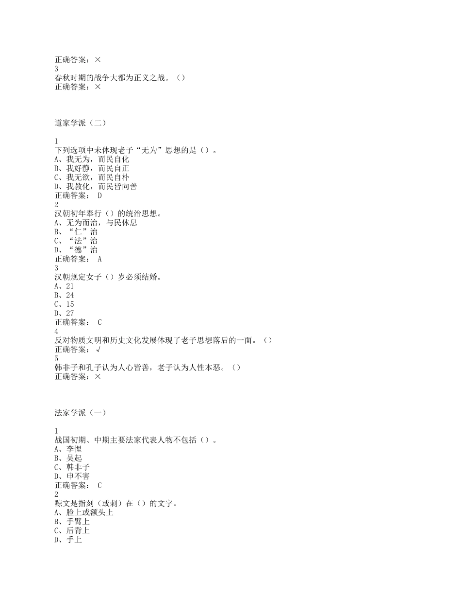 传统文化与现代经营管理_第3页