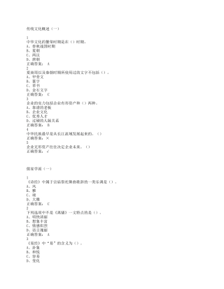 传统文化与现代经营管理