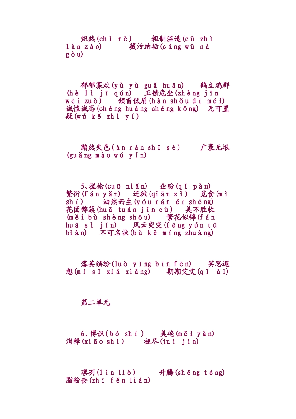 八年级下册语文生字汇编【人教版】_第2页