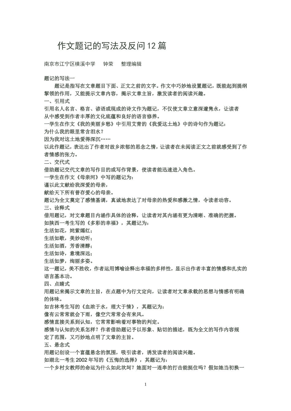 作文题记的写法及范文12篇_第1页