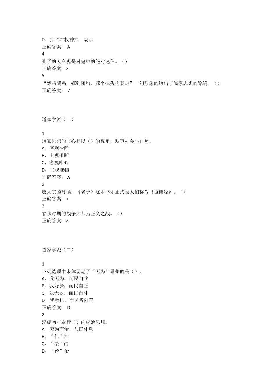 传统文化与现代经营管理超星尔雅满分答案_第3页