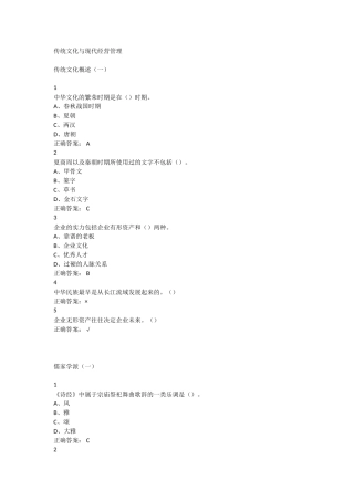 传统文化与现代经营管理超星尔雅满分答案