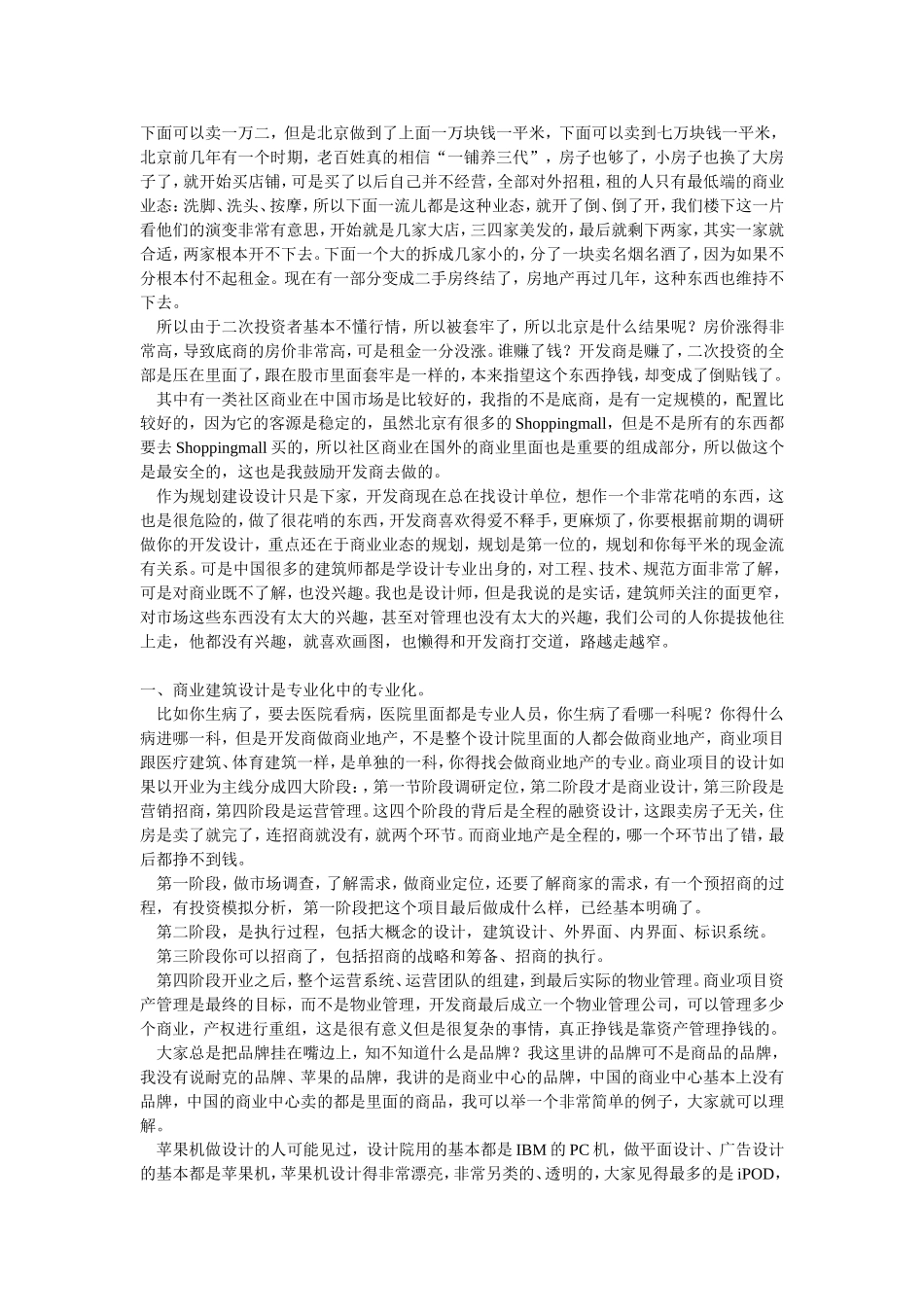 向刘力学习商业项目的规划和操作_第2页