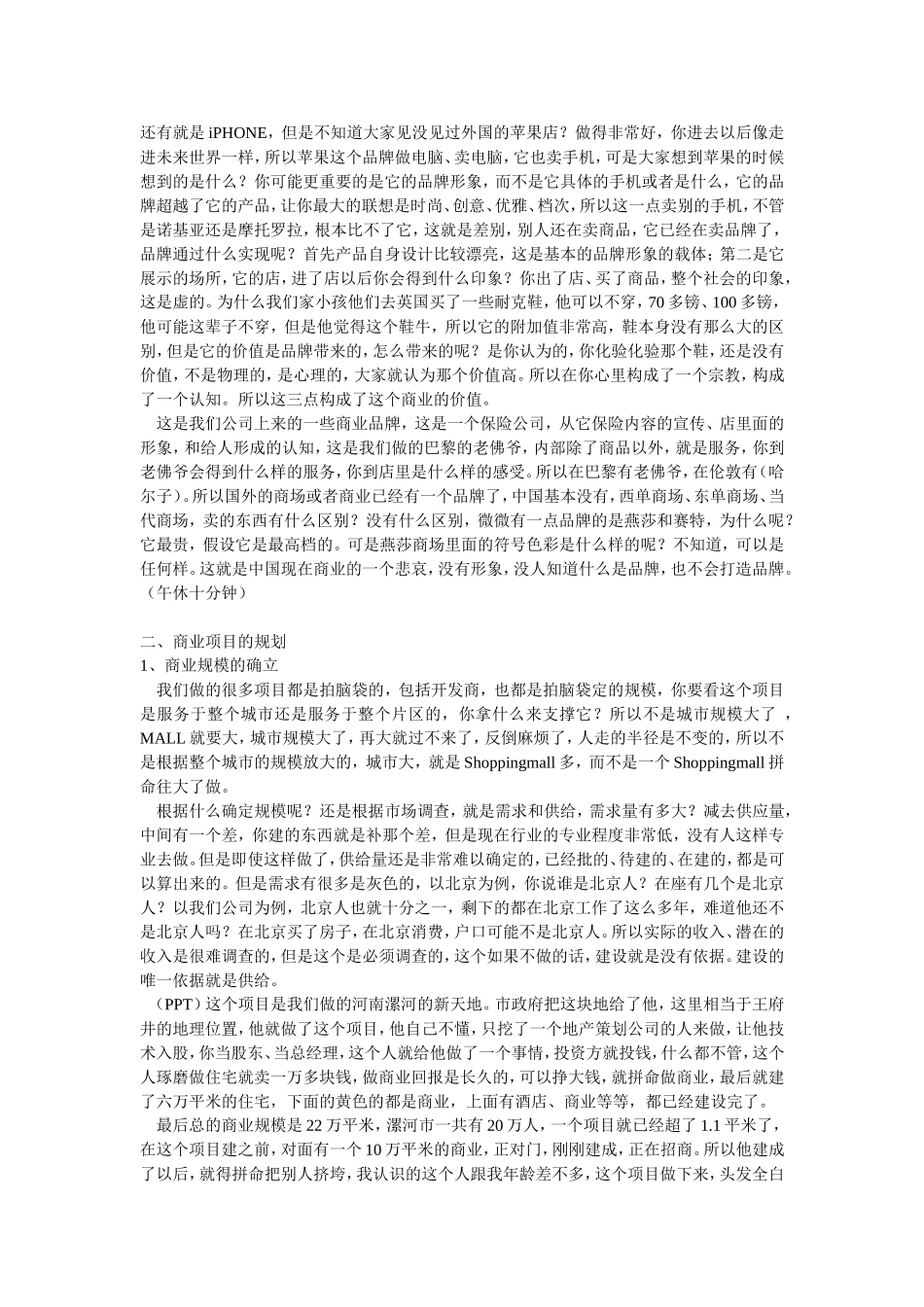 向刘力学习商业项目的规划和操作_第3页