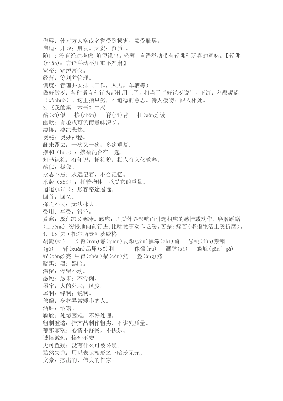 八年级下册语文生字注音及词语解释_第2页