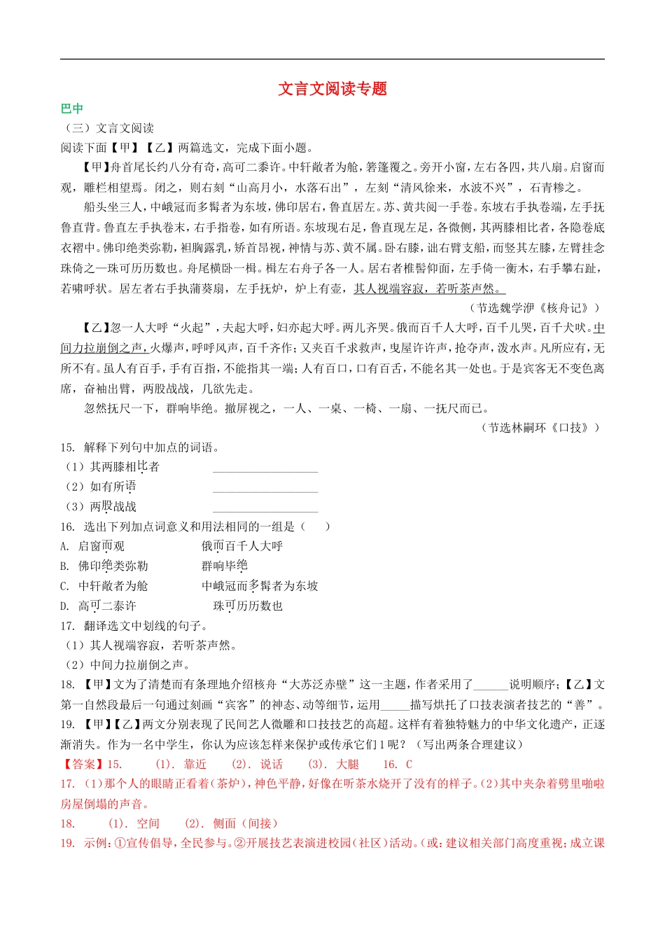 四川省9市2018年中考语文试卷分类汇编文言文阅读专题25_第1页