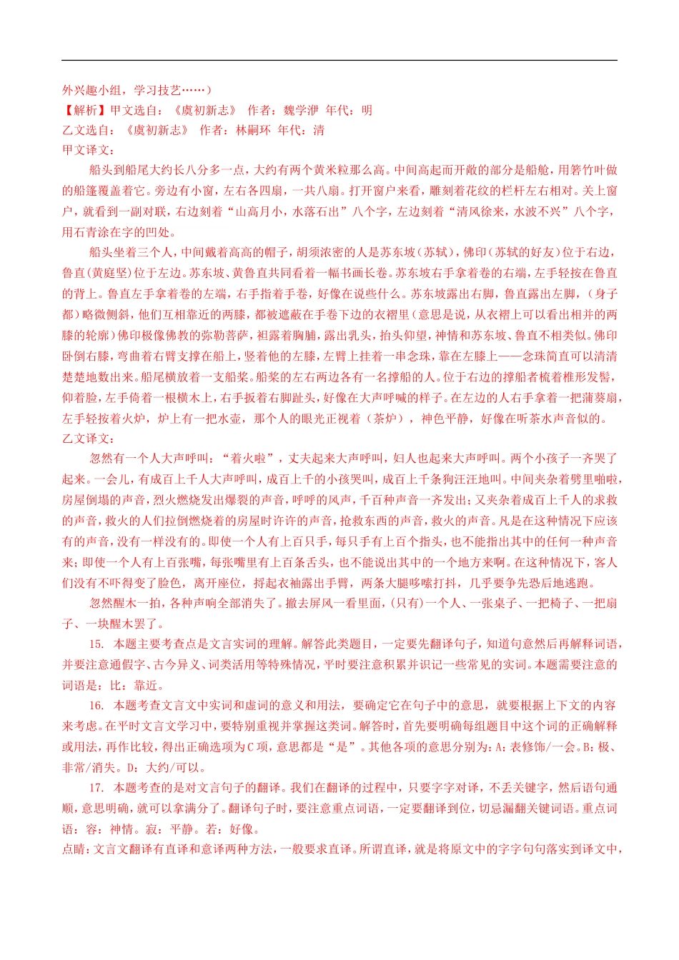 四川省9市2018年中考语文试卷分类汇编文言文阅读专题25_第2页