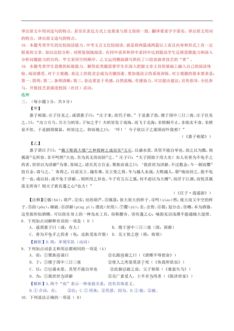 四川省9市2018年中考语文试卷分类汇编文言文阅读专题25_第3页