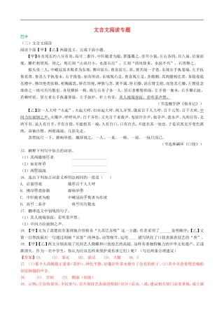 四川省9市2018年中考语文试卷分类汇编文言文阅读专题25