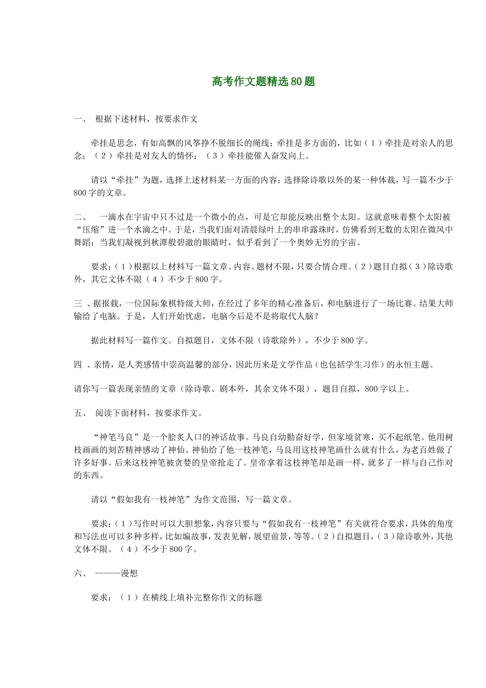 作文题精选80题_第1页