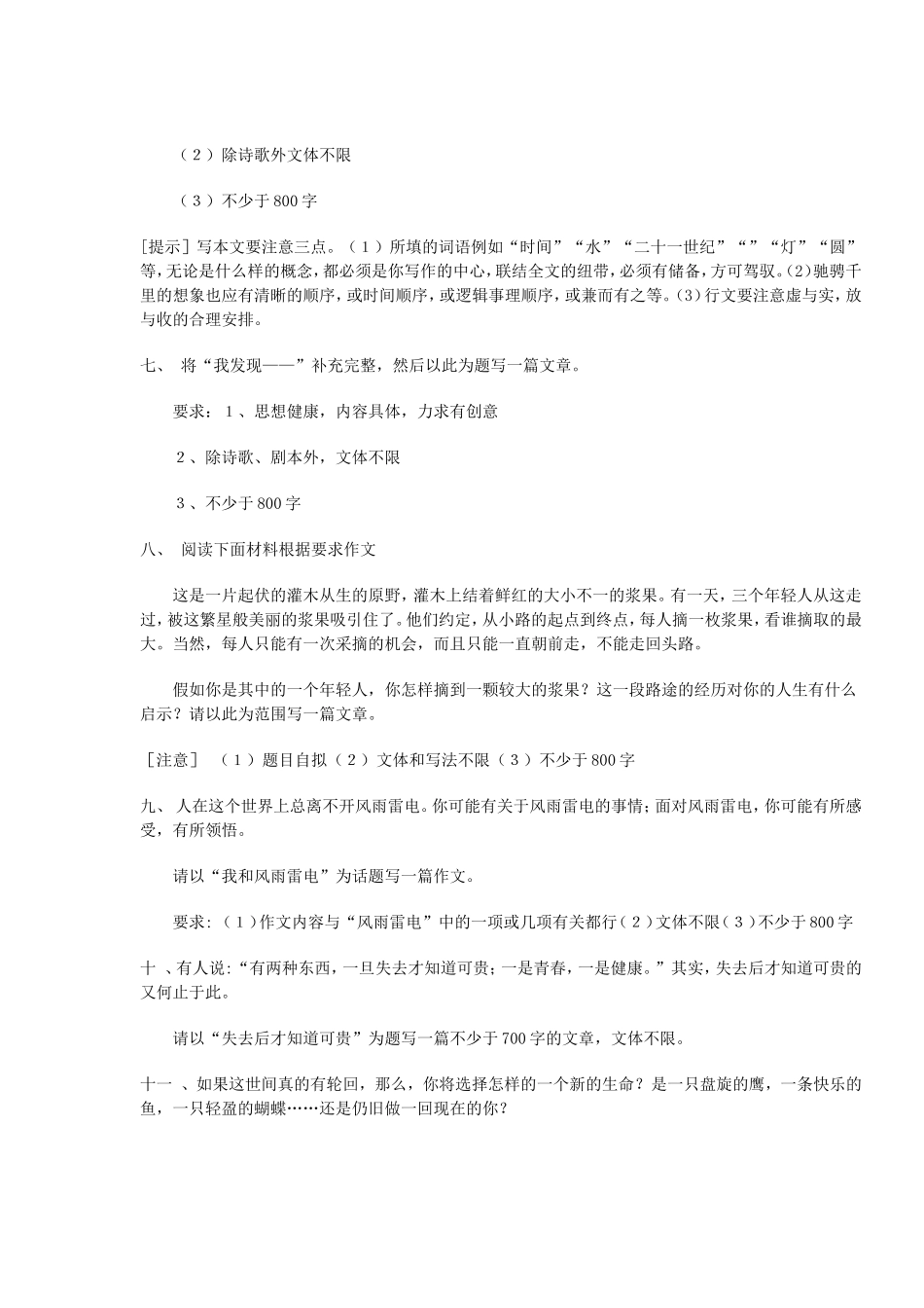 作文题精选80题_第2页