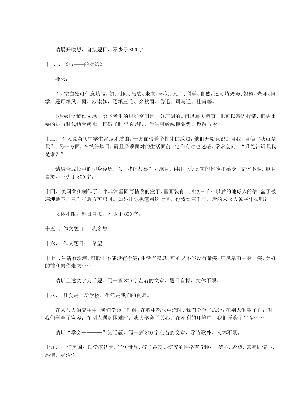 作文题精选80题_第3页