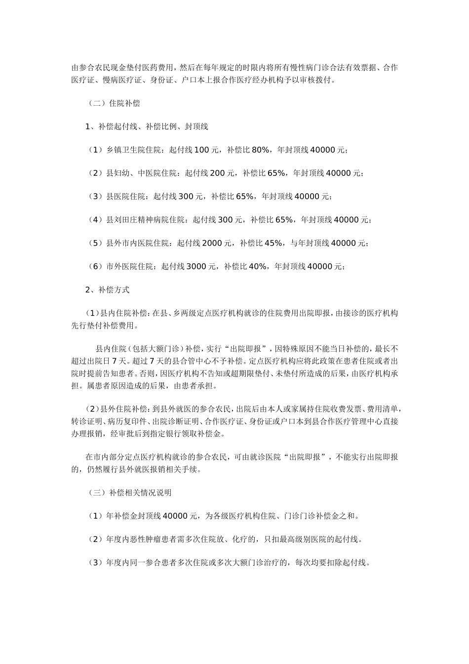 新型农村合作医疗政策解答_第2页