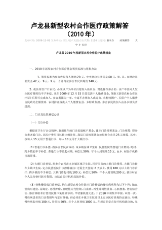 新型农村合作医疗政策解答