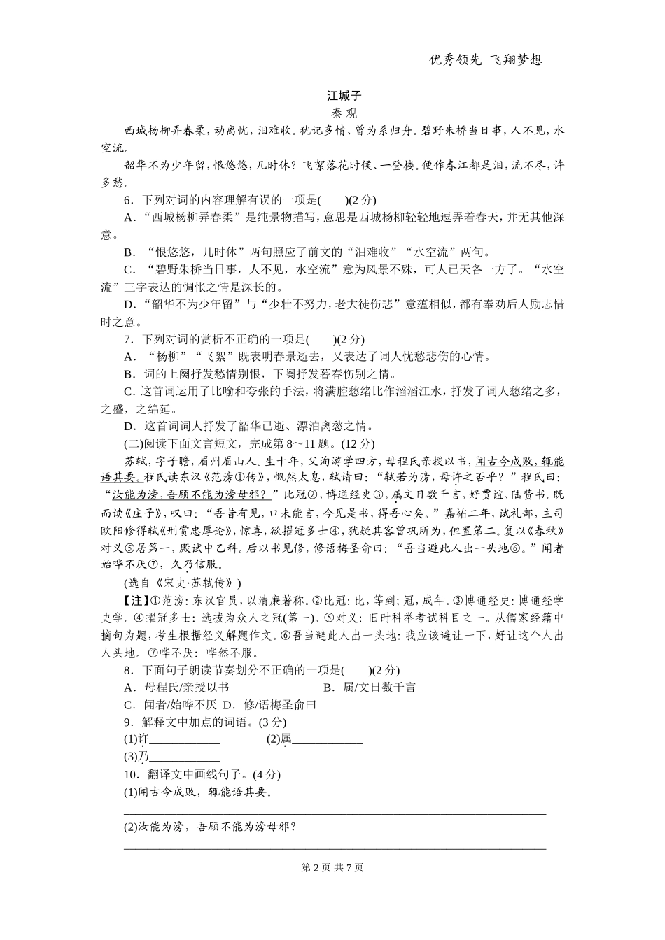 八年级下册语文试卷(江西)期末检测卷A_第2页