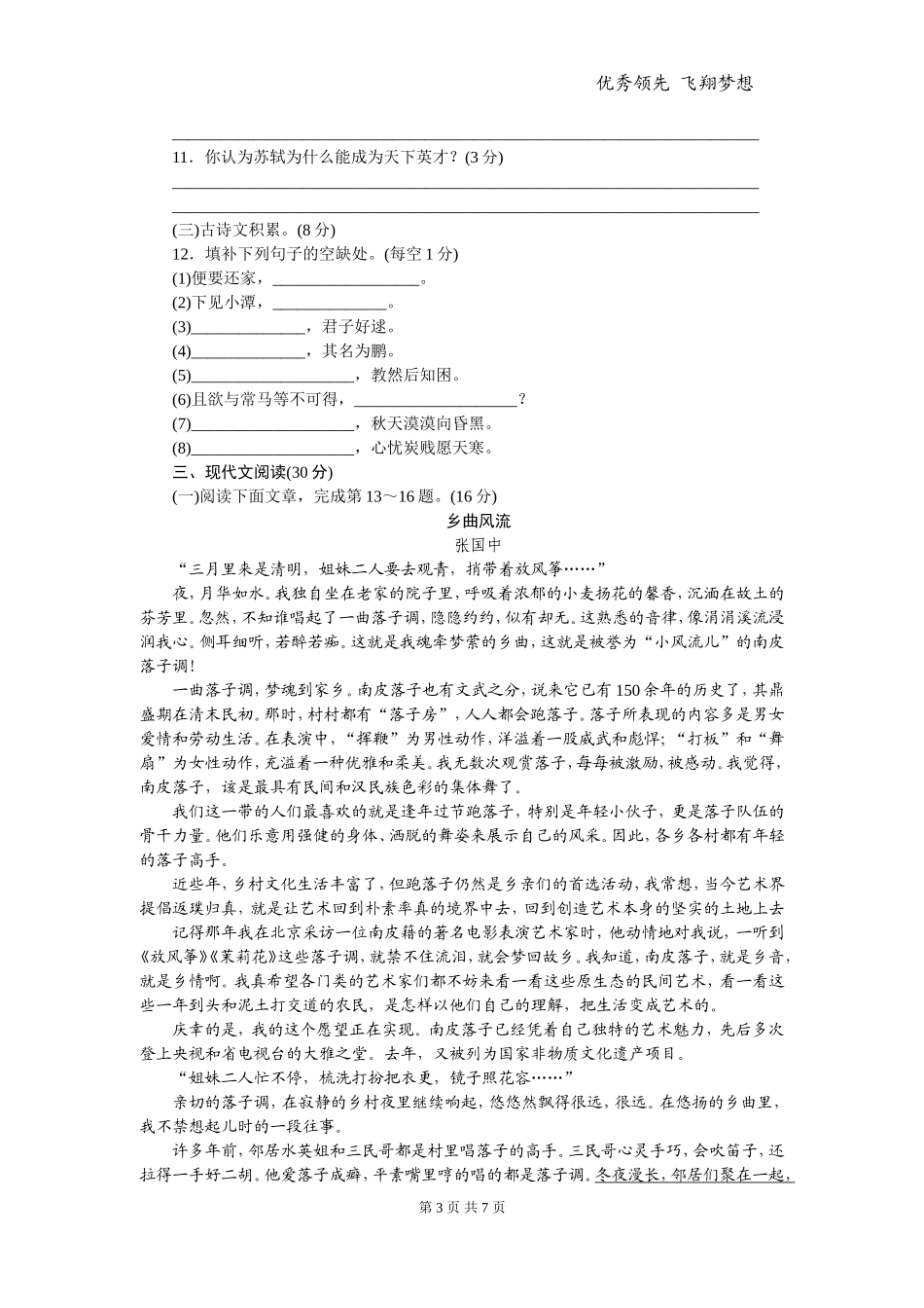 八年级下册语文试卷(江西)期末检测卷A_第3页