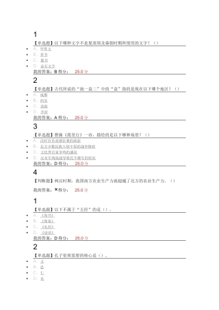 传统文化与现代经营管理-尔雅选修课答案