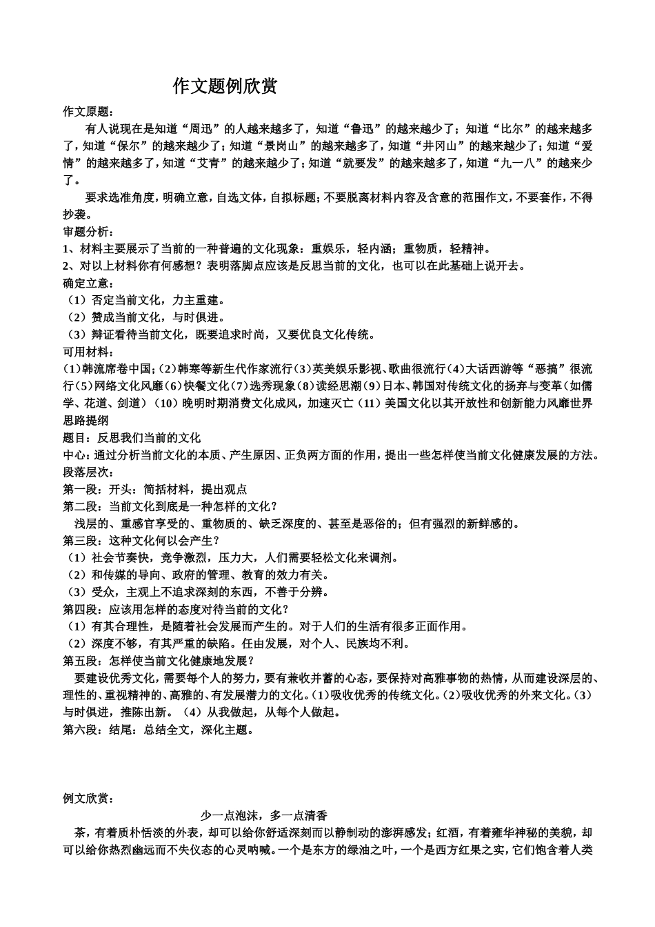 作文题例欣赏_第1页