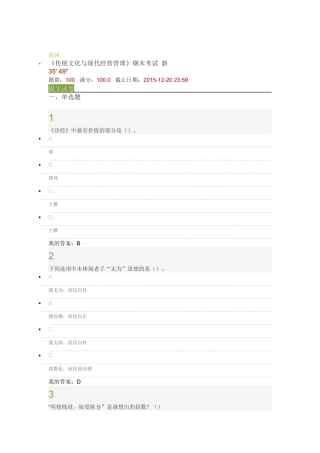 传统文化与现代经营管理期末考试答案