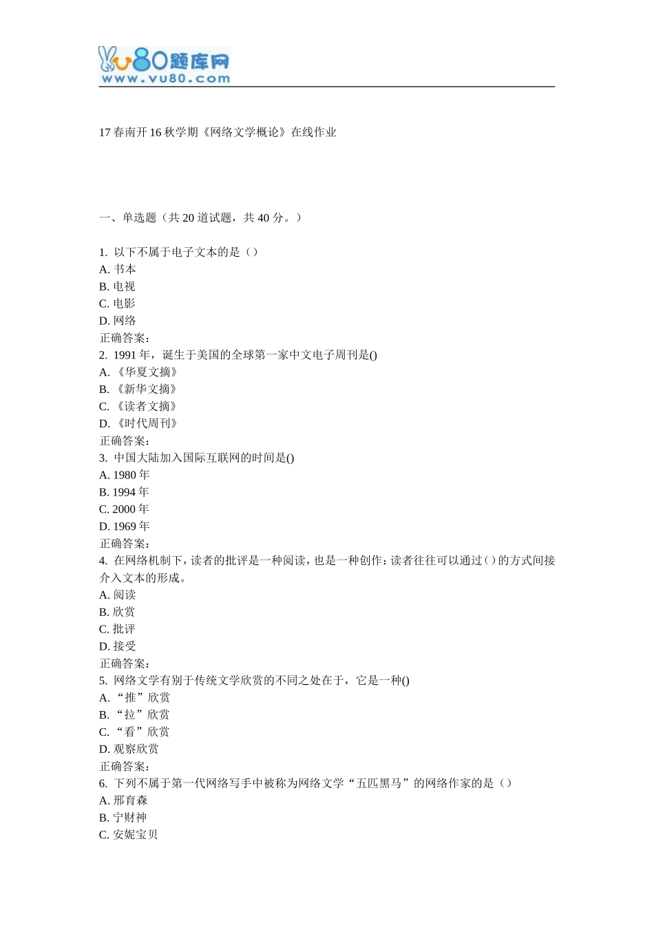 学期《网络文学概论》在线作业_第1页