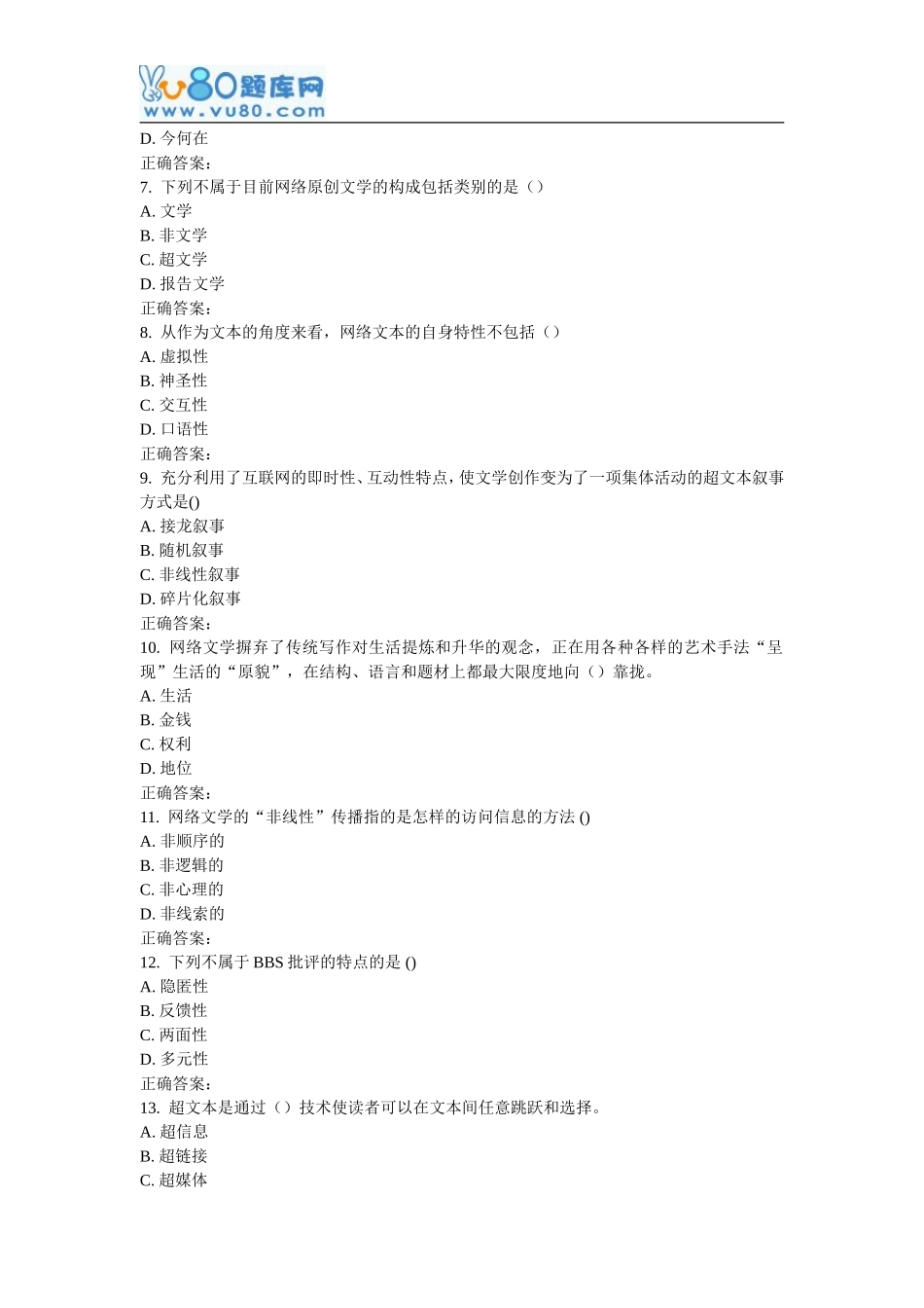 学期《网络文学概论》在线作业_第2页