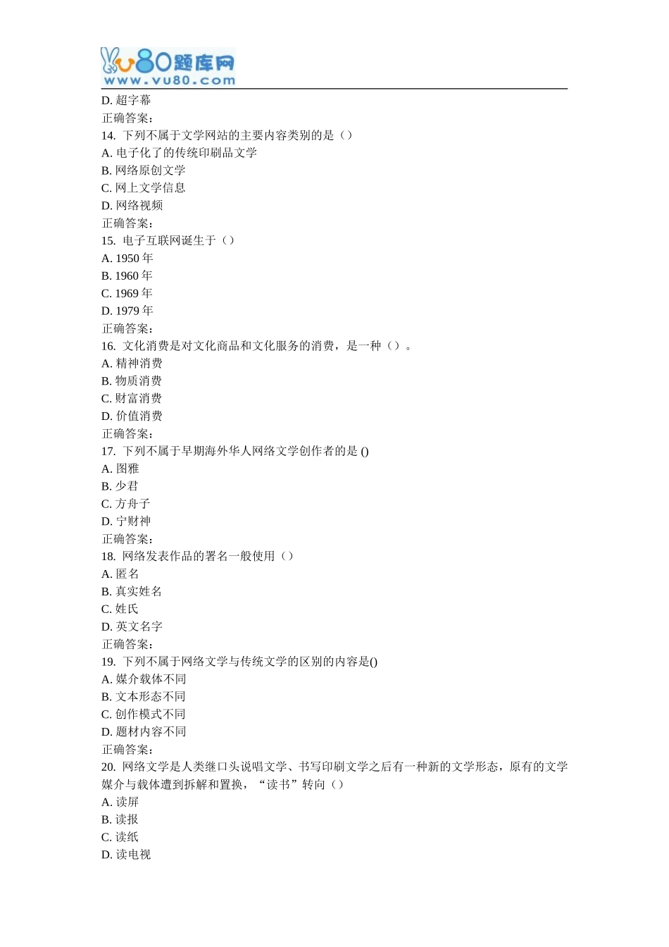 学期《网络文学概论》在线作业_第3页