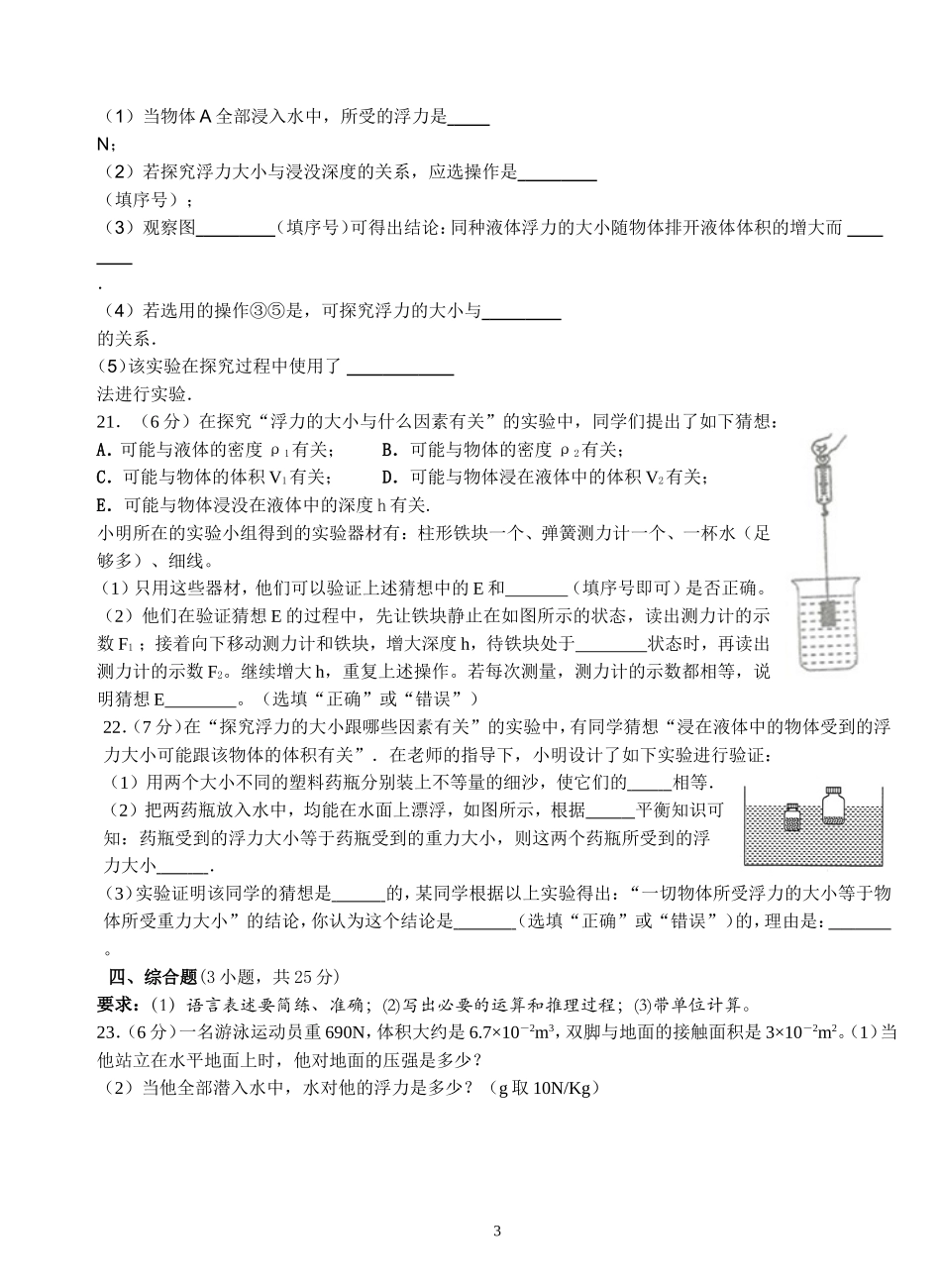八年级物理下册浮力测试题_第3页